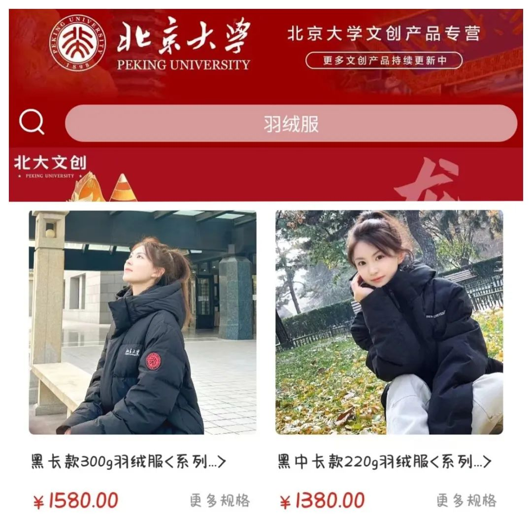 北大商標(biāo)被羽絨服冒用，商標(biāo)保護(hù)的重要性不容忽視